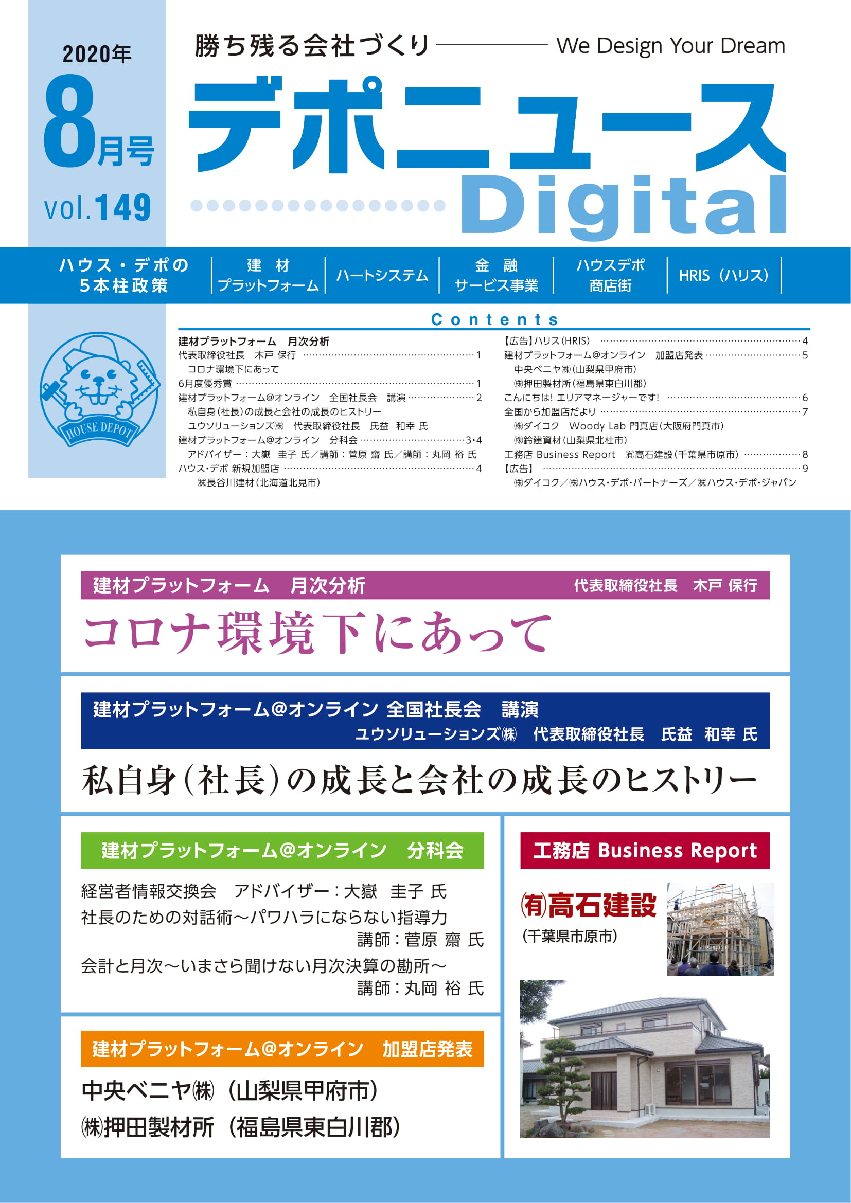 デポニュースDIGITAL　Vol.149