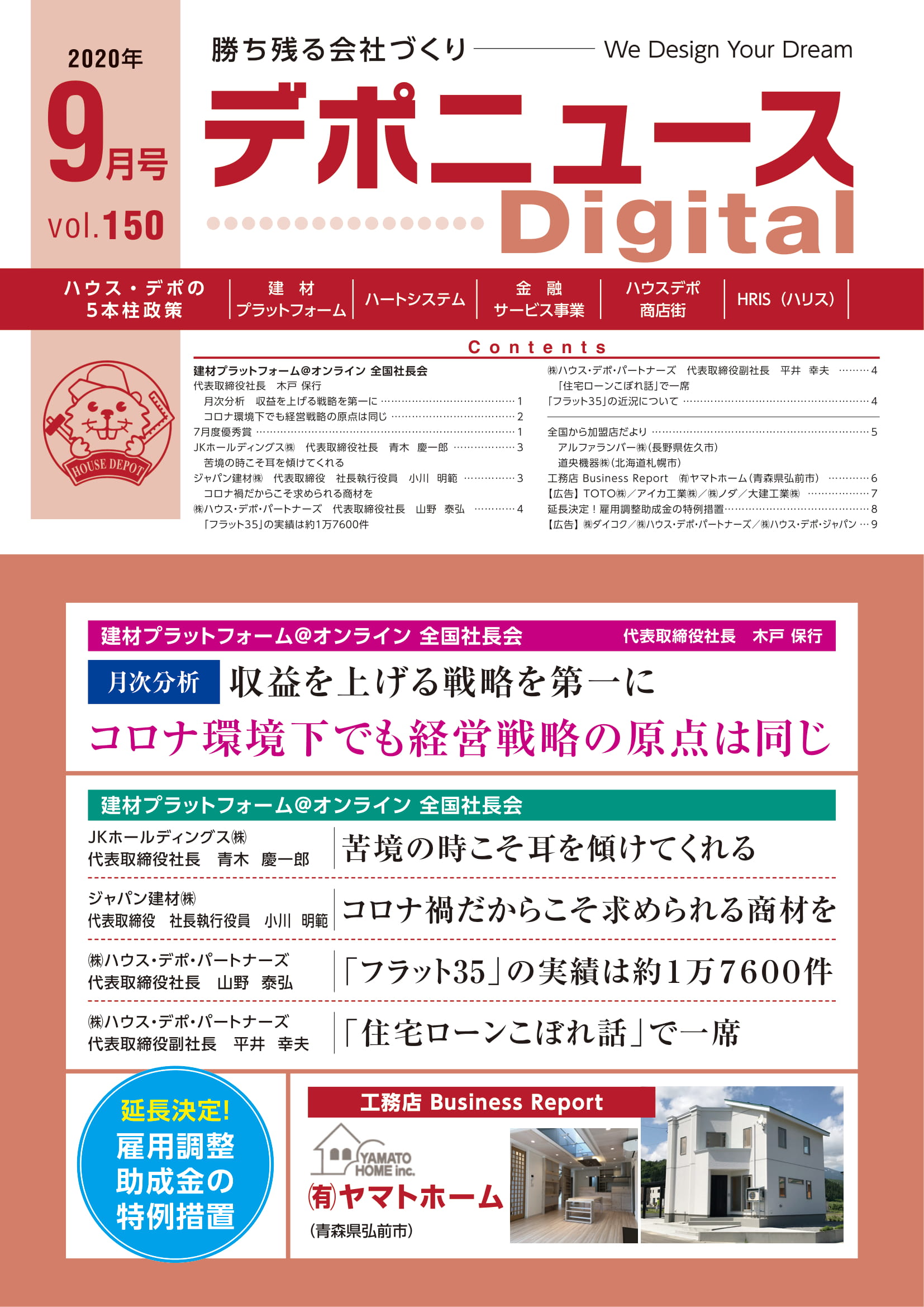 デポニュースDIGITAL　Vol.150