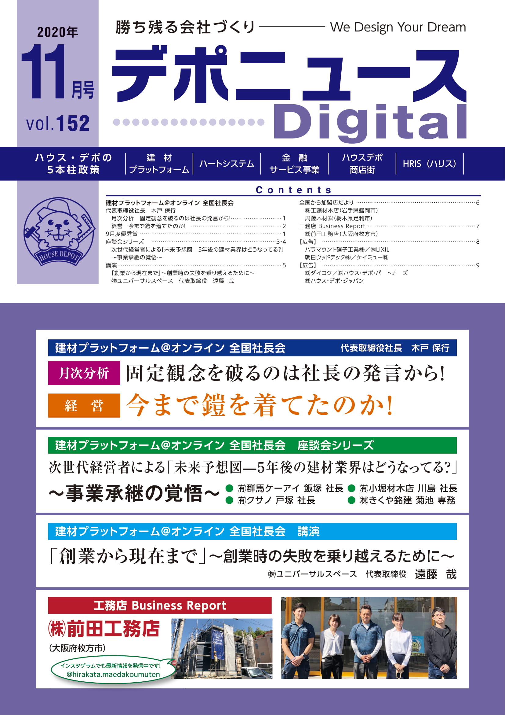 デポニュースDIGITAL　Vol.152