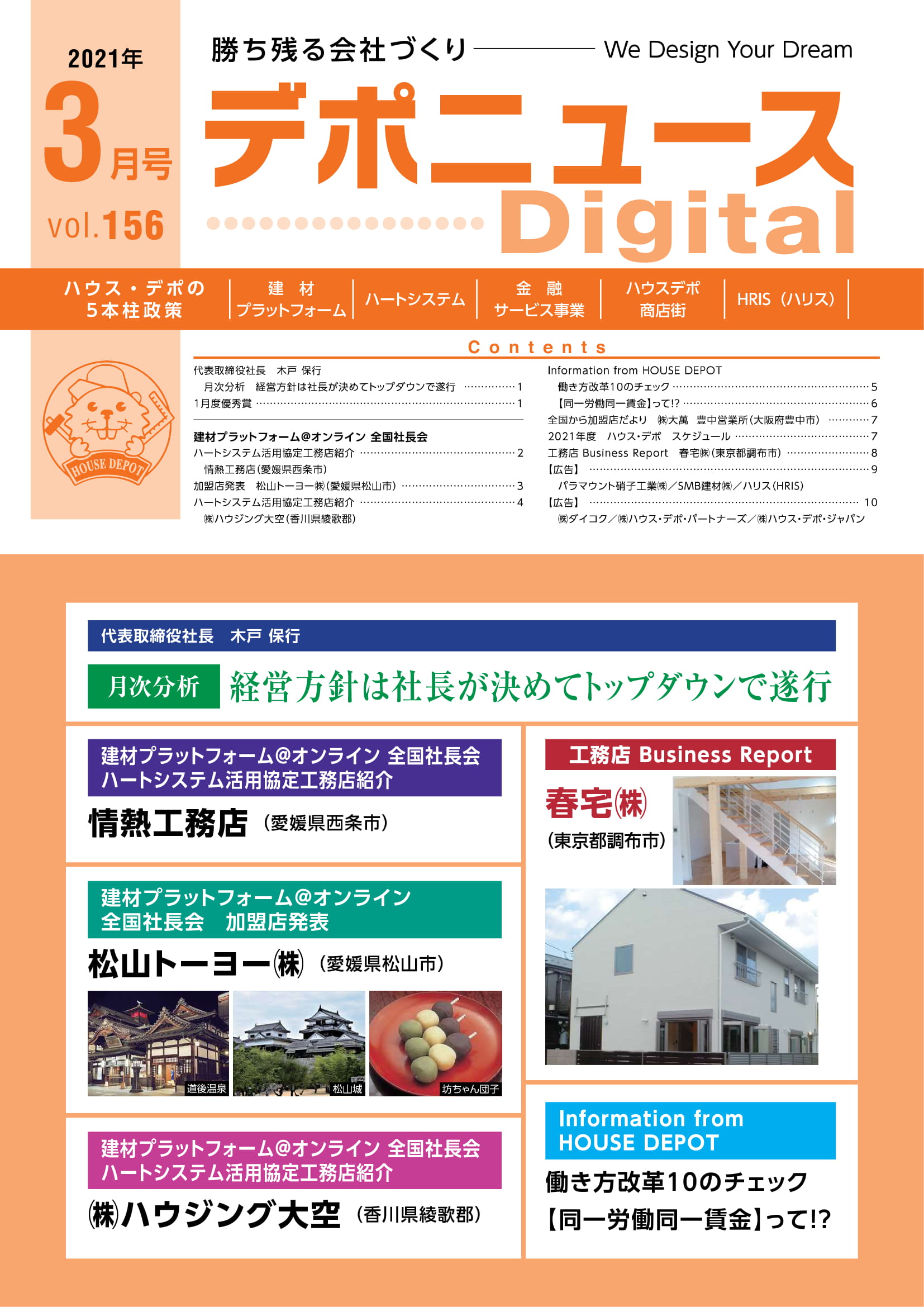 デポニュースDIGITAL　Vol.156