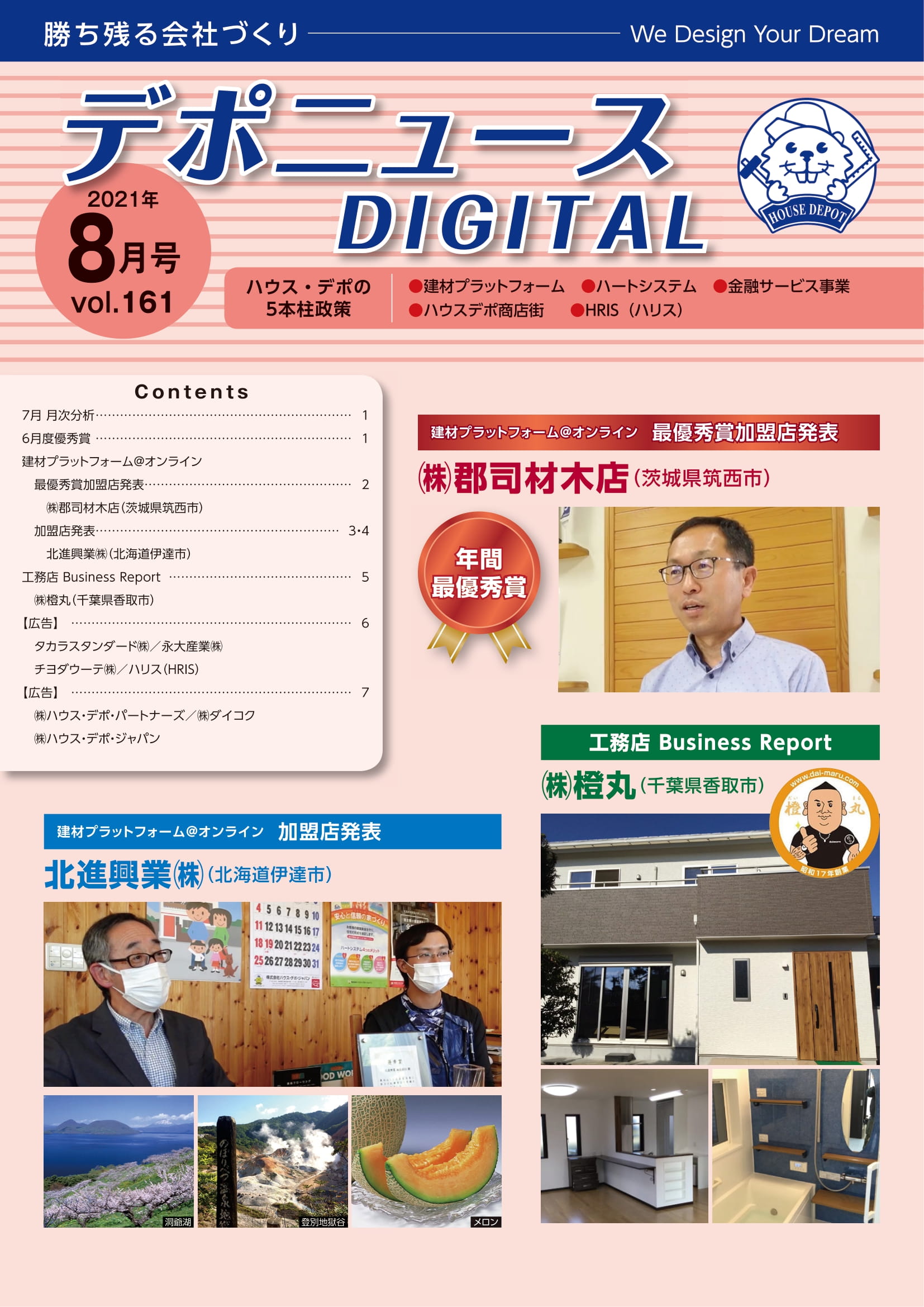 デポニュースDIGITAL　Vol.161