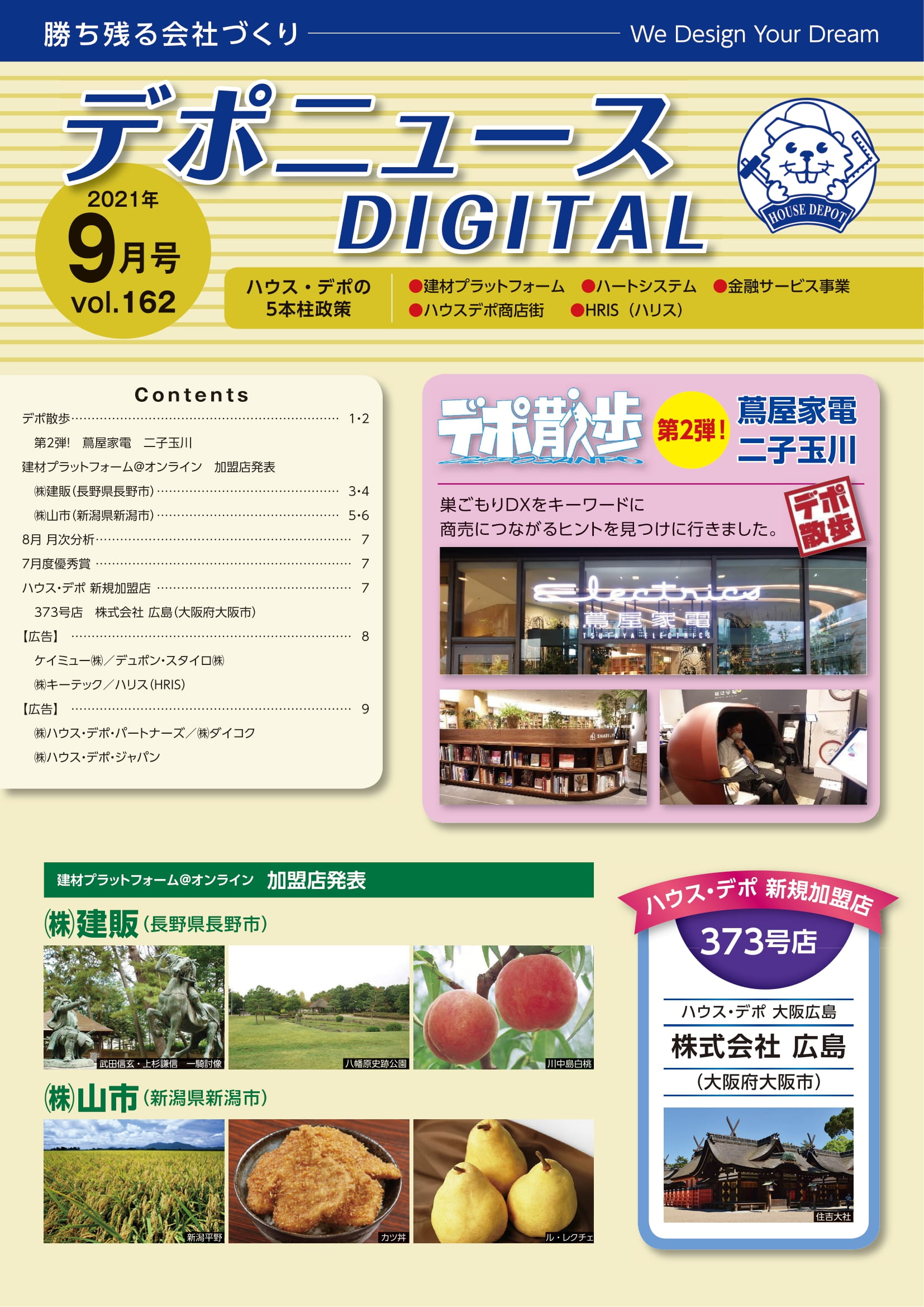 デポニュースDIGITAL　Vol.162