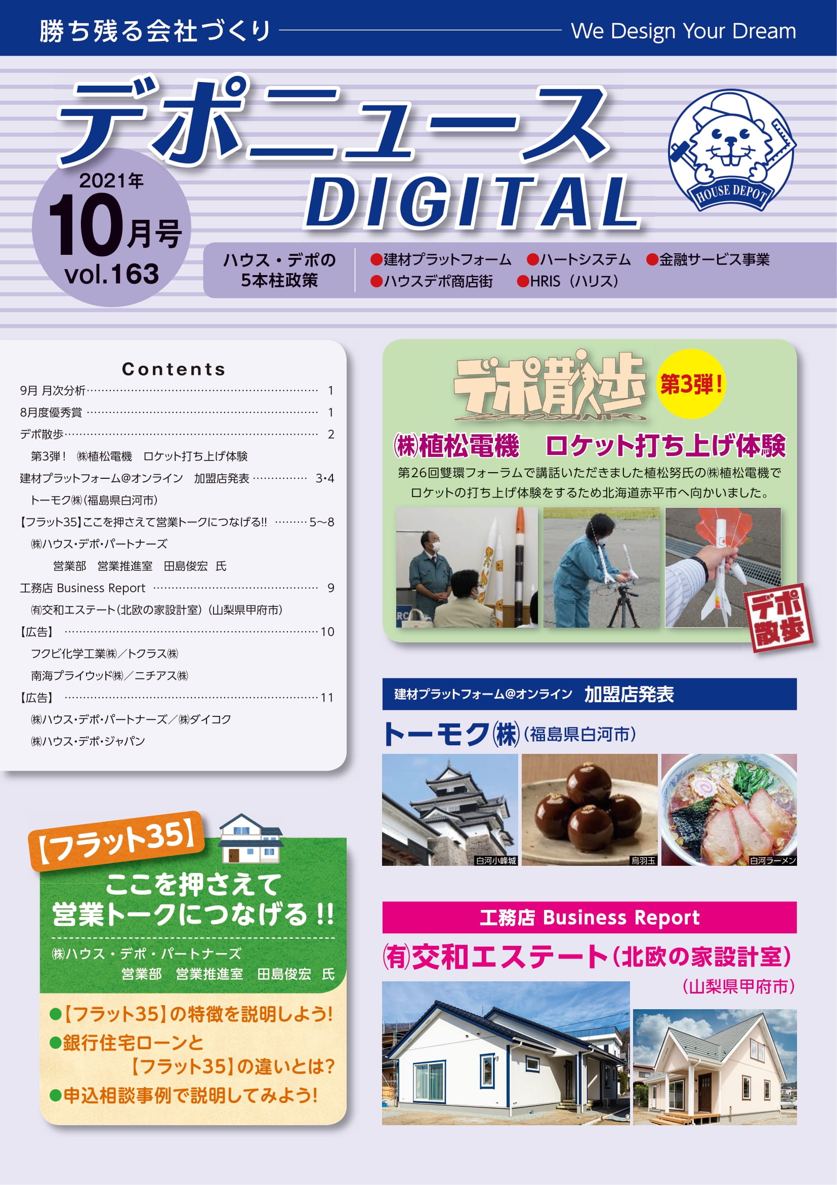 デポニュースDIGITAL　Vol.163