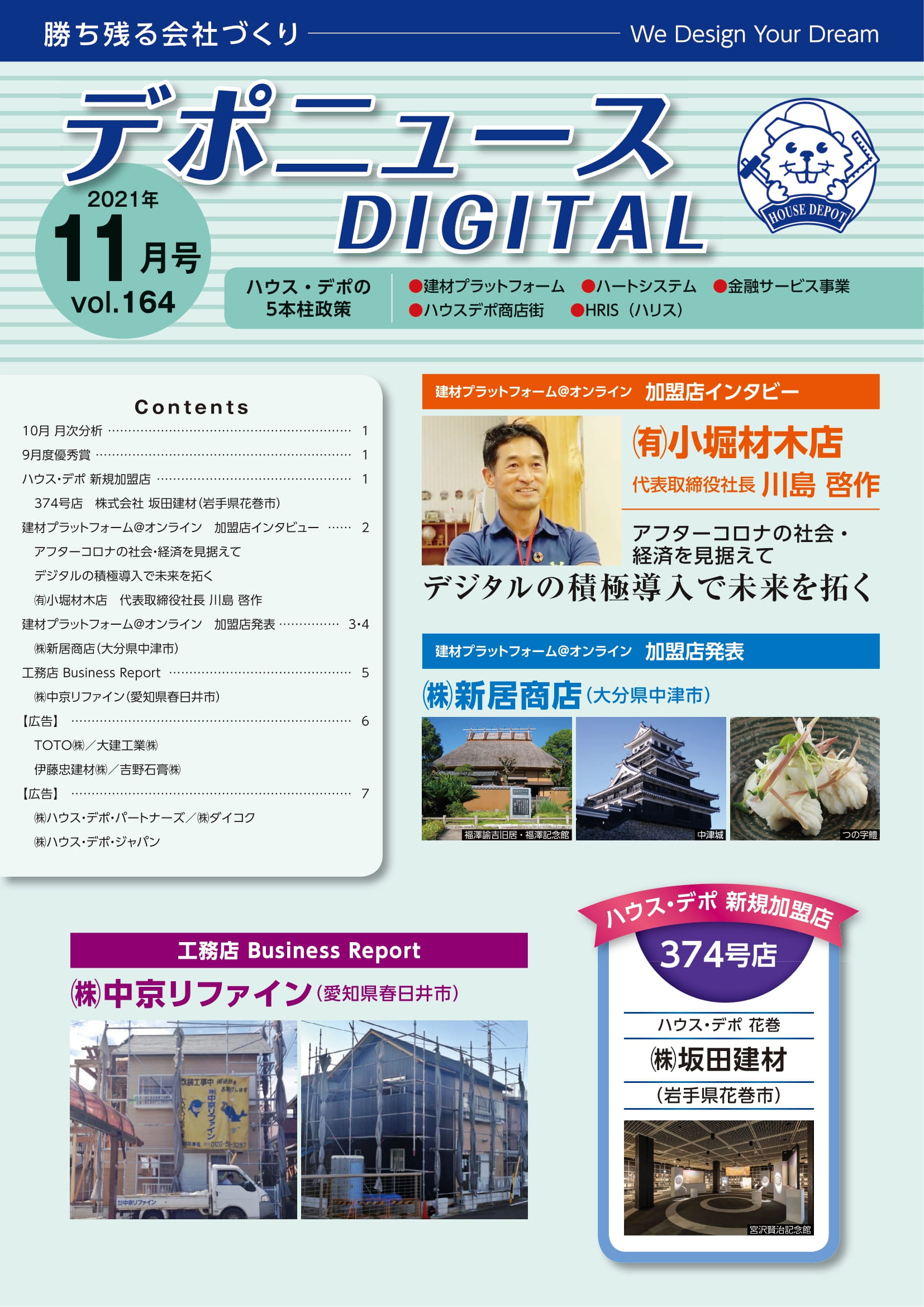 デポニュースDIGITAL　Vol.164