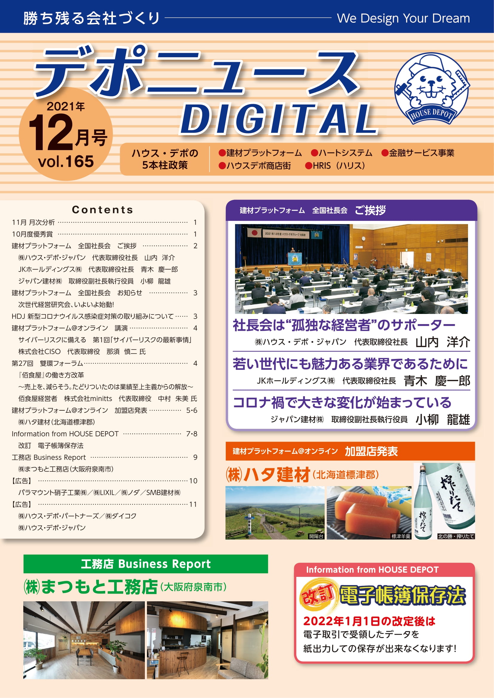 デポニュースDIGITAL　Vol.165