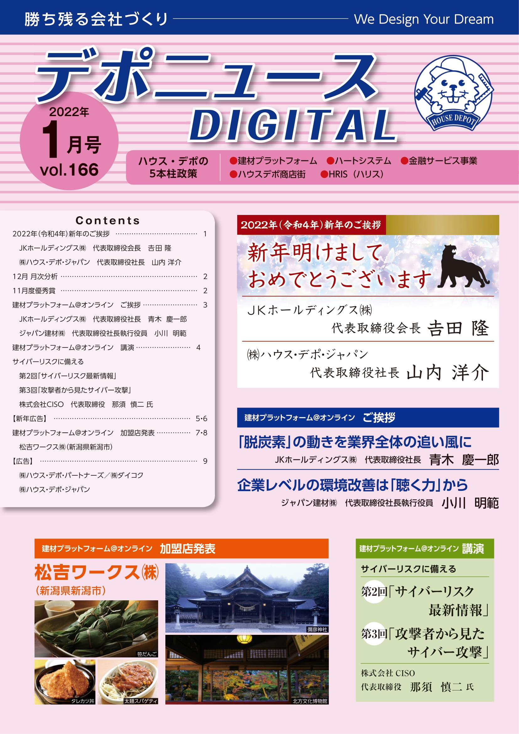 デポニュースDIGITAL　Vol.166