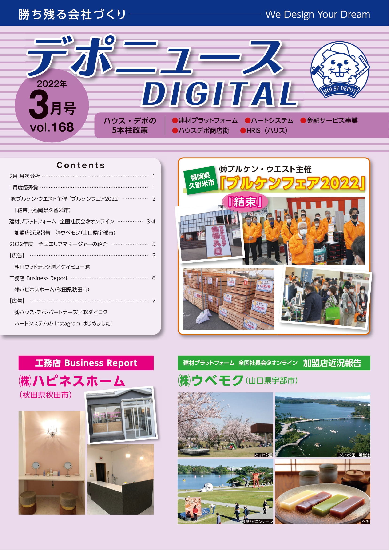 デポニュースDIGITAL　Vol.168