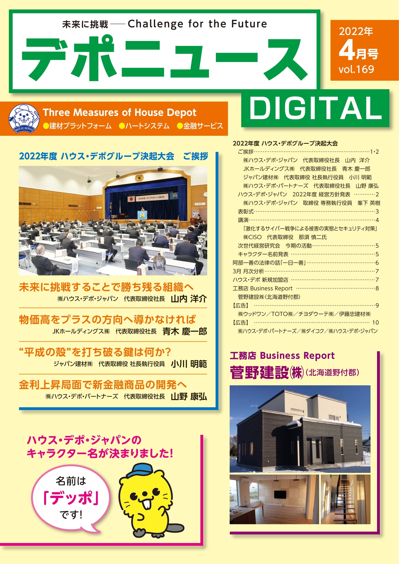 デポニュースDIGITAL　Vol.169