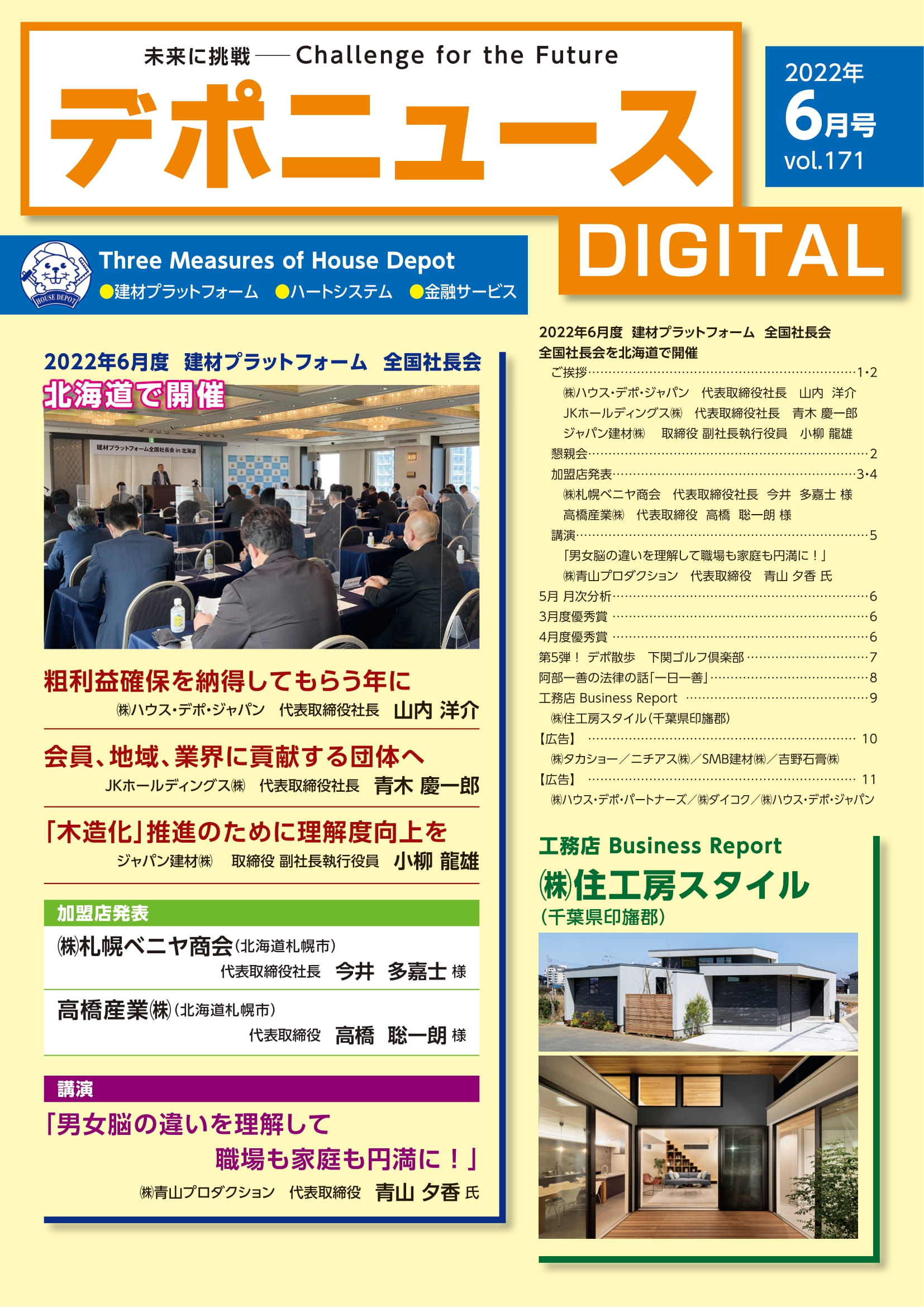 デポニュースDIGITAL　Vol.171