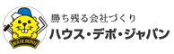 株式会社ハウス・デポ・ジャパン