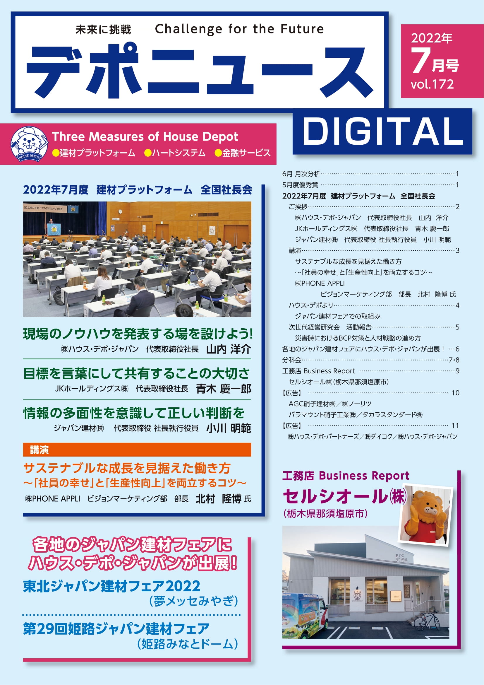 デポニュースDIGITAL　Vol.172