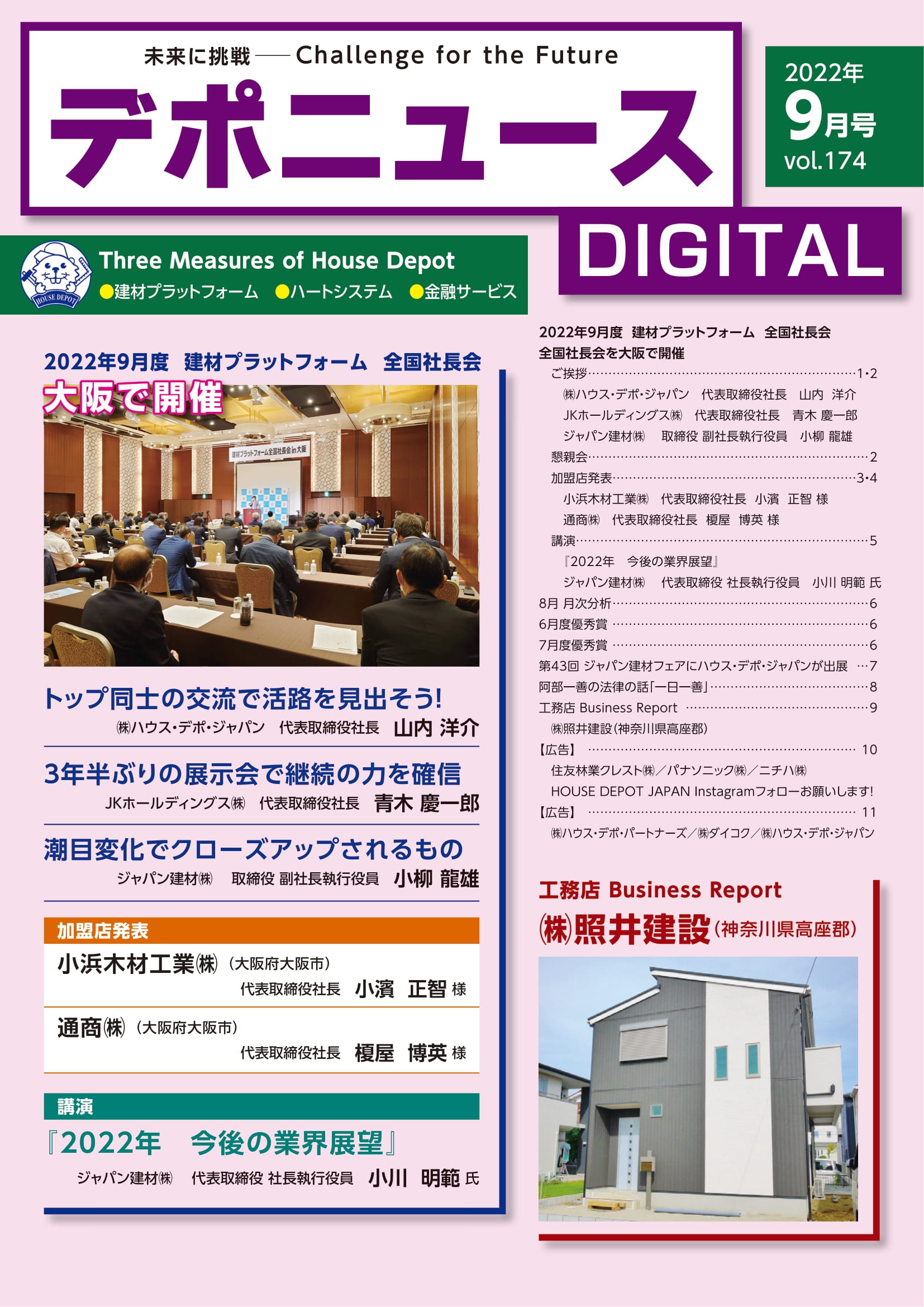 デポニュースDIGITAL　Vol.174