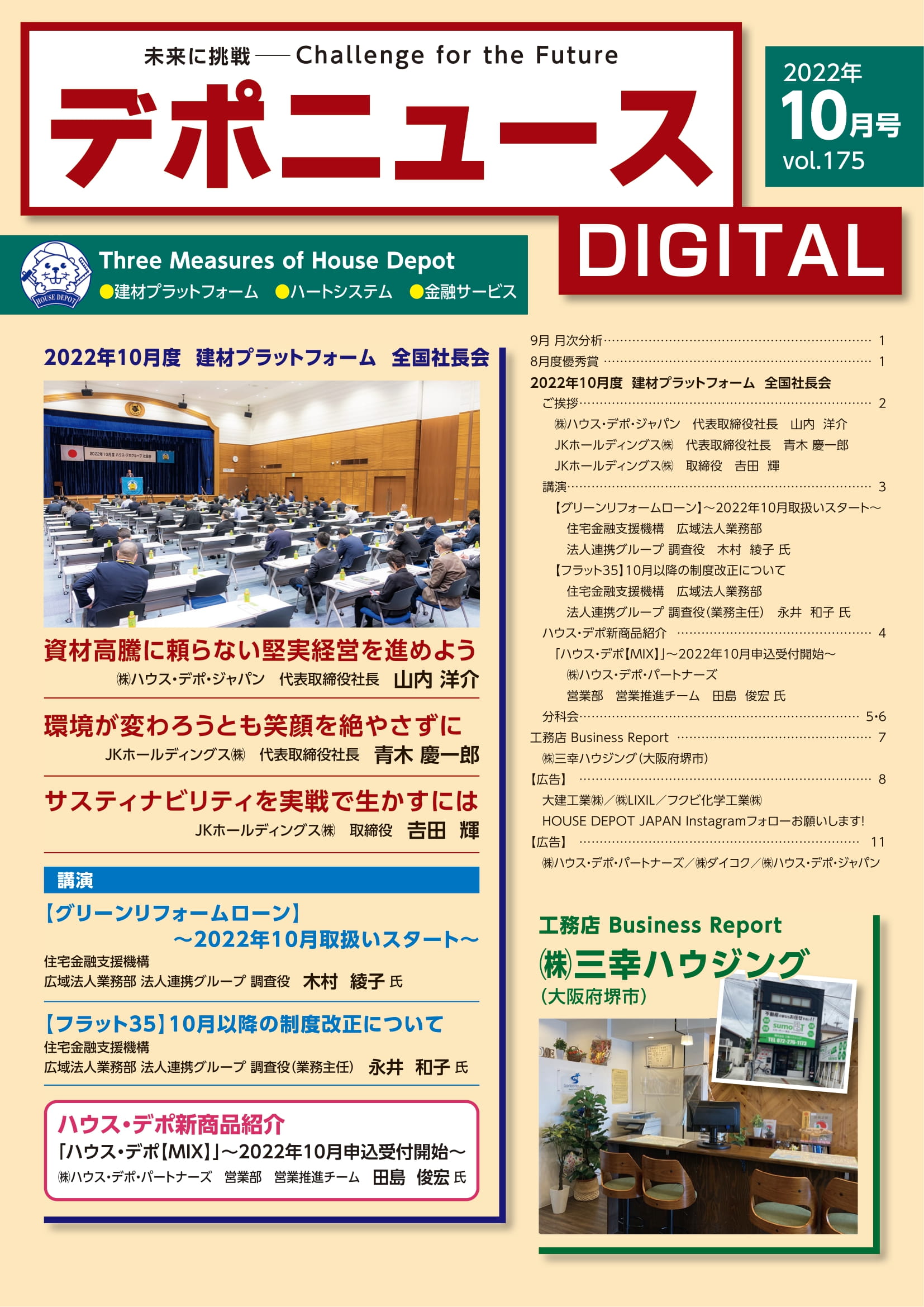 デポニュースDIGITAL　Vol.175