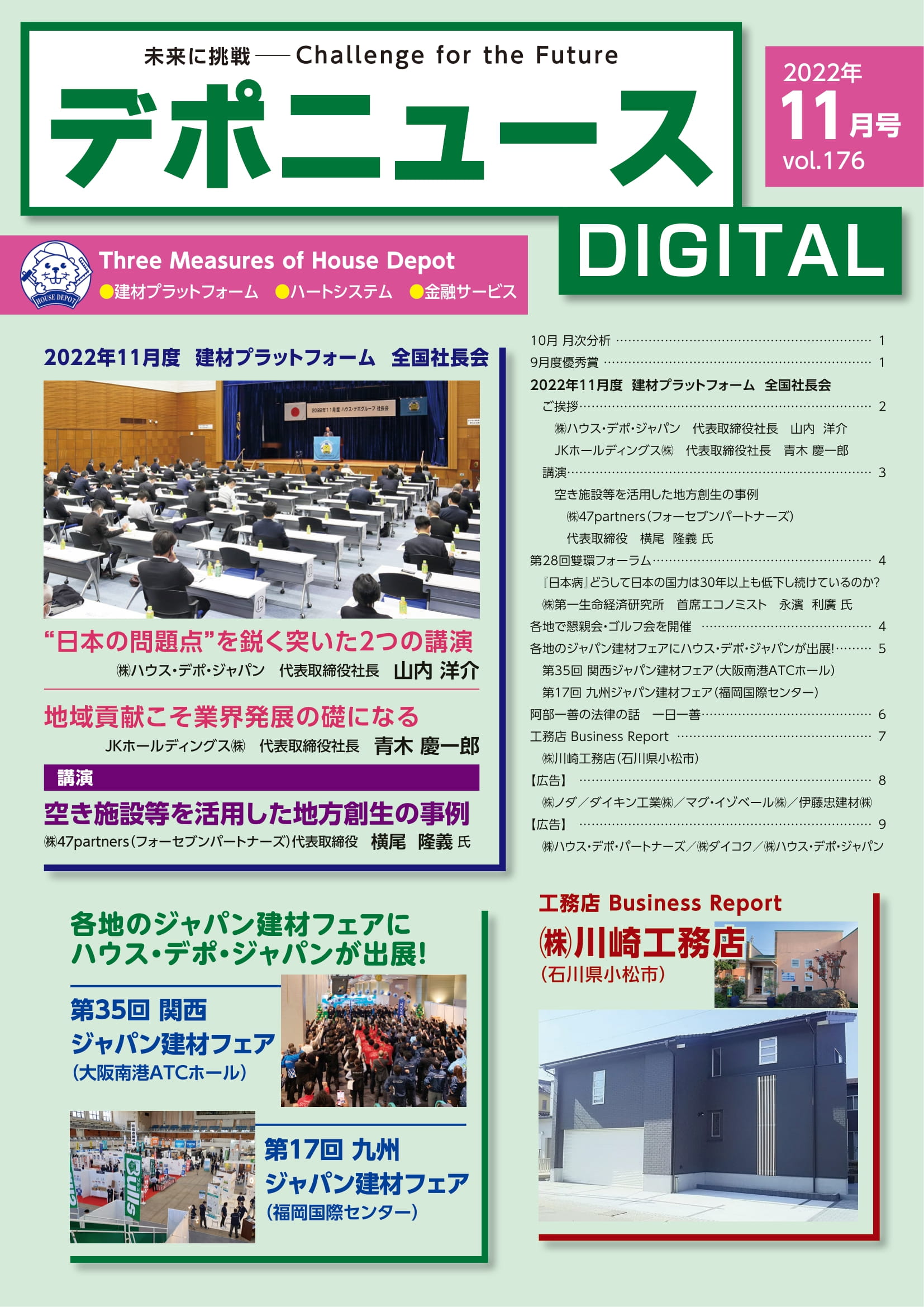 デポニュースDIGITAL　Vol.176