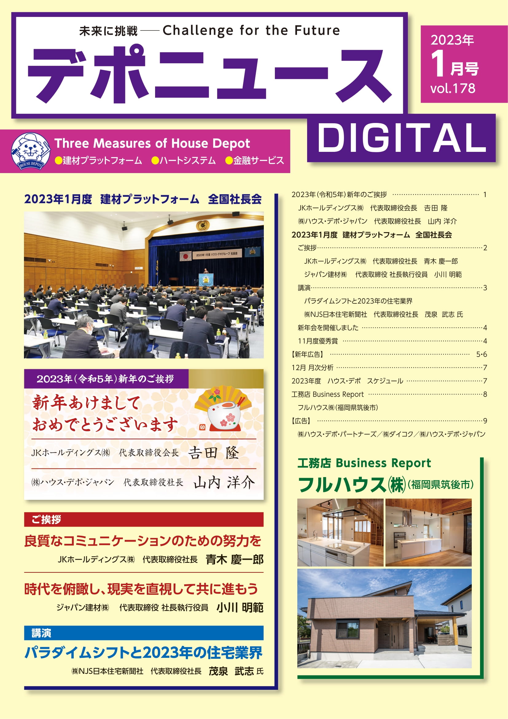 デポニュースDIGITAL　Vol.178