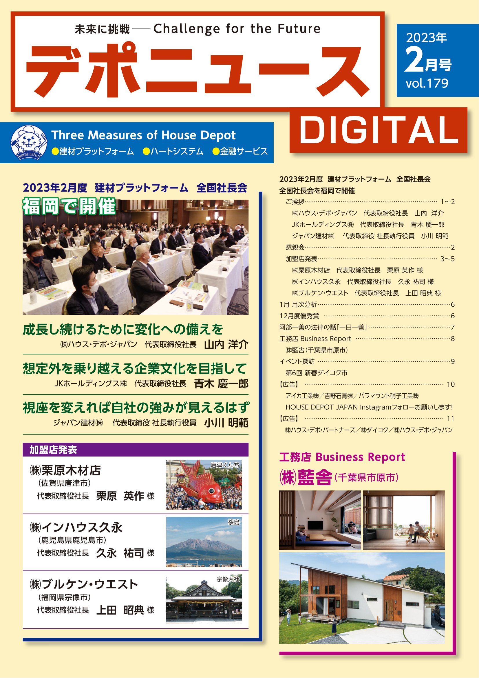 デポニュースDIGITAL　Vol.179