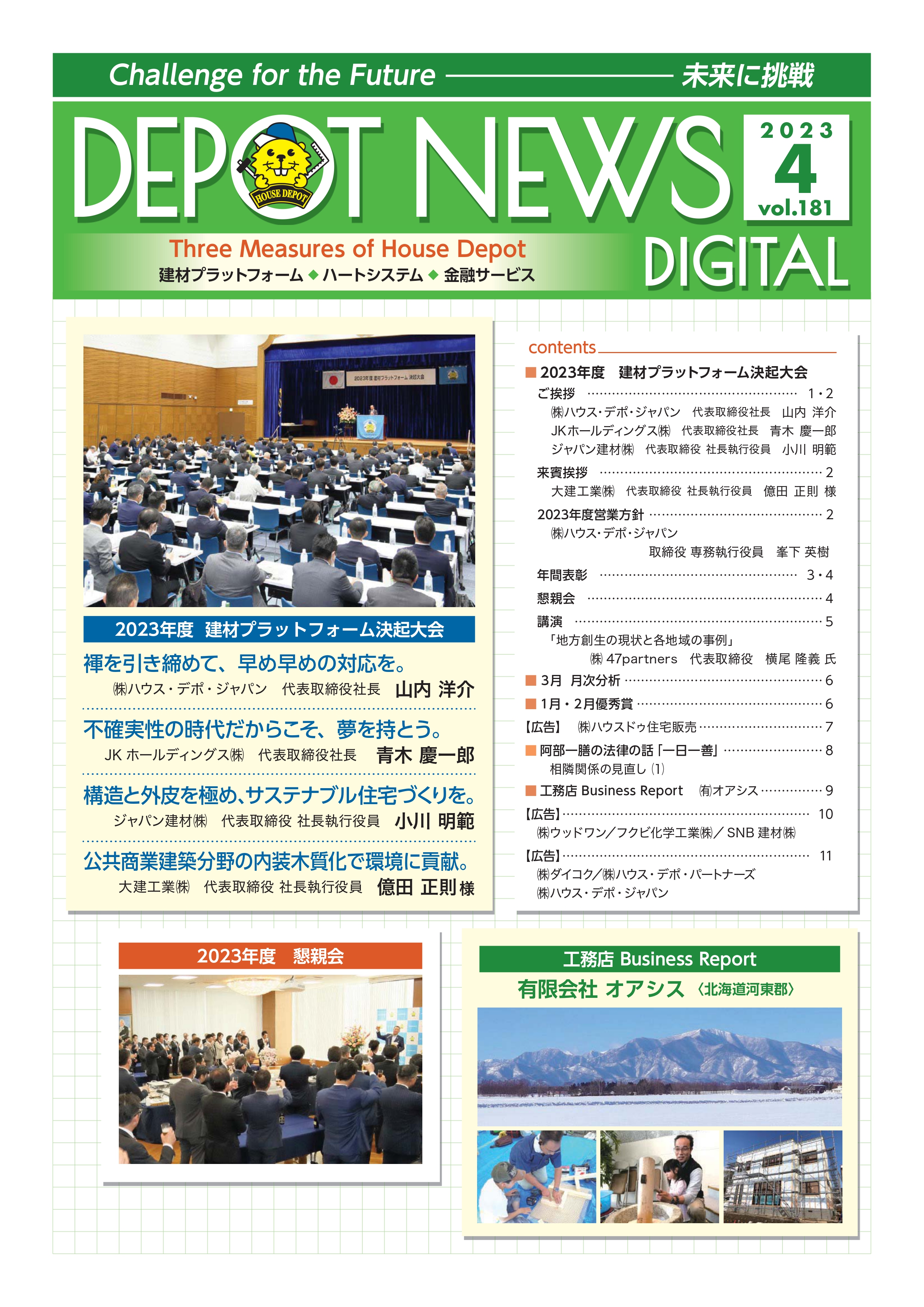 デポニュースDIGITAL　Vol.181