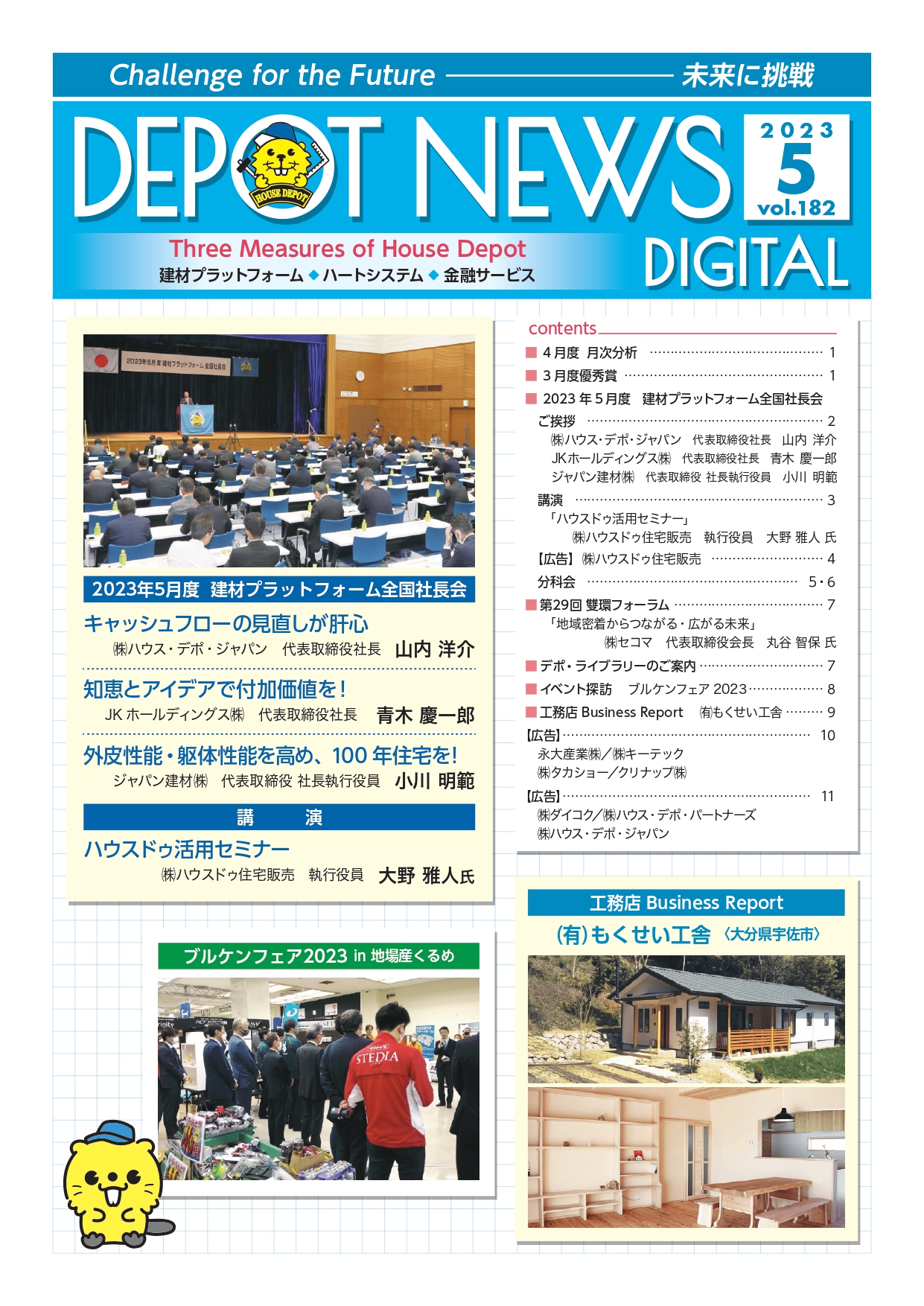 デポニュースDIGITAL　Vol.182