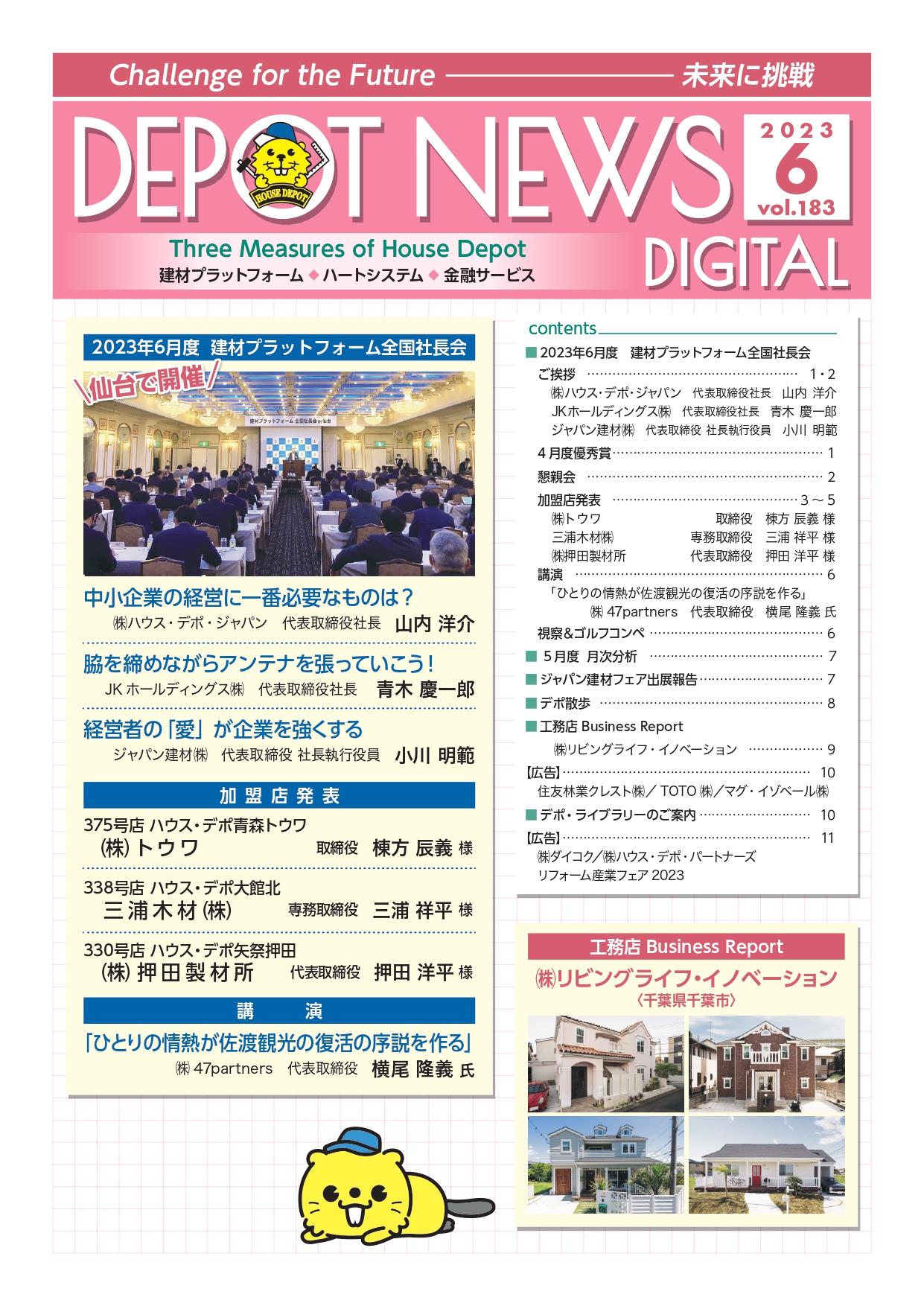 デポニュースDIGITAL　Vol.183