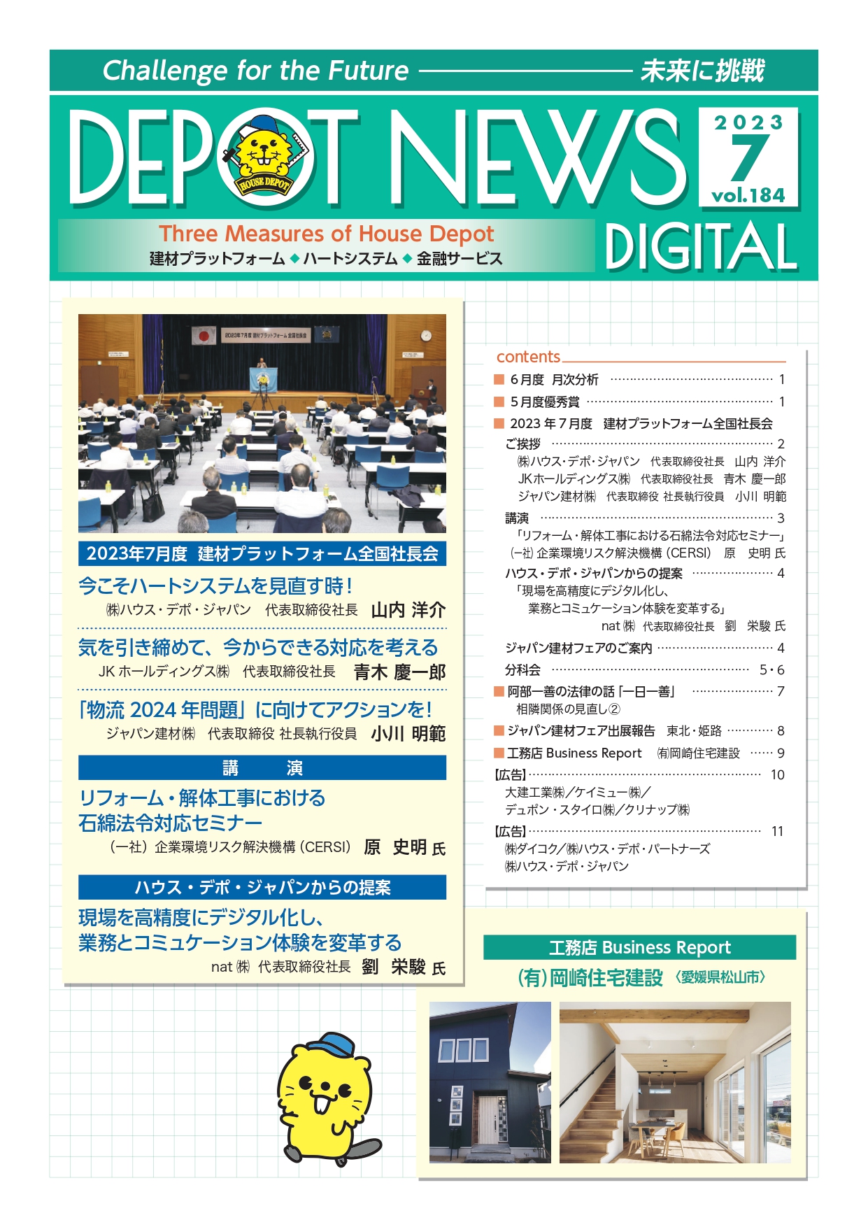 デポニュースDIGITAL　Vol.184