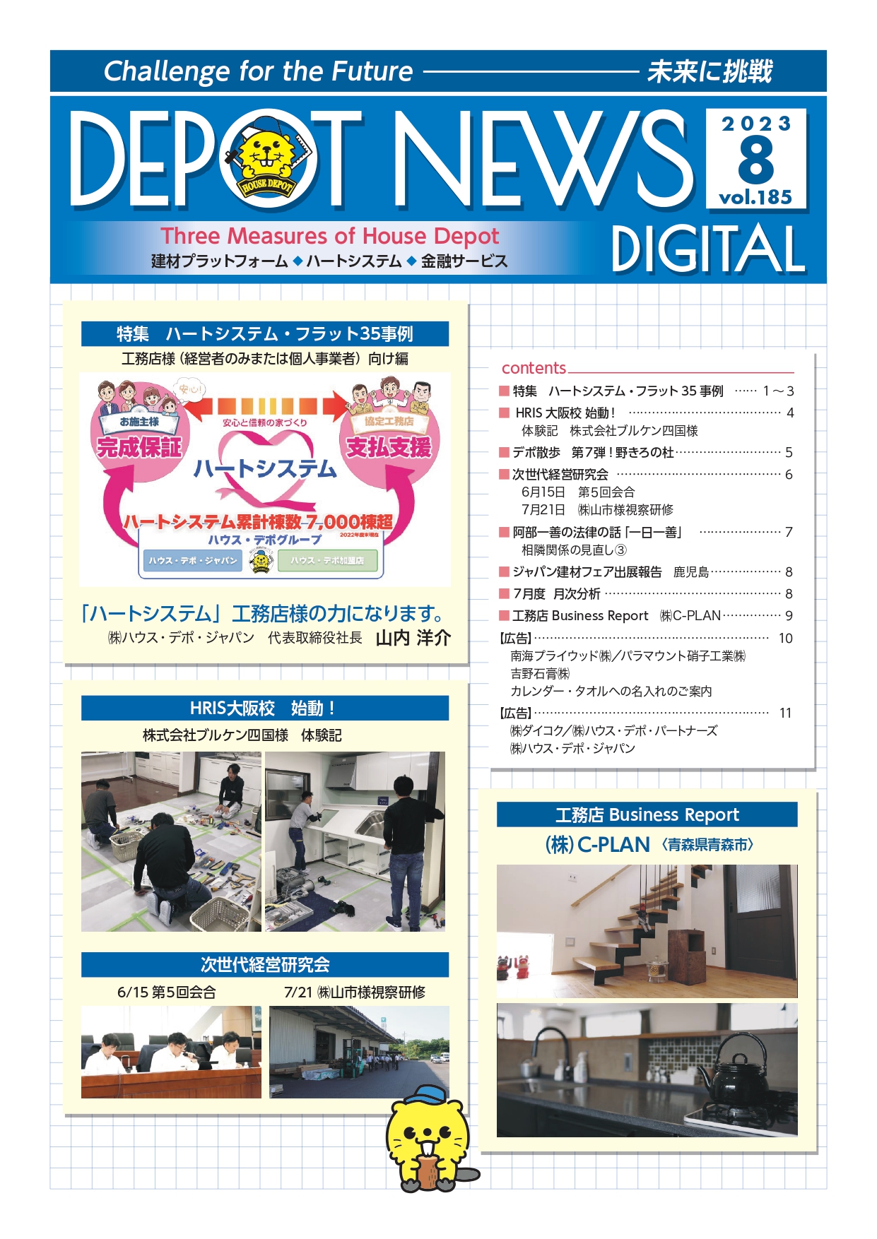 デポニュースDIGITAL　Vol.185