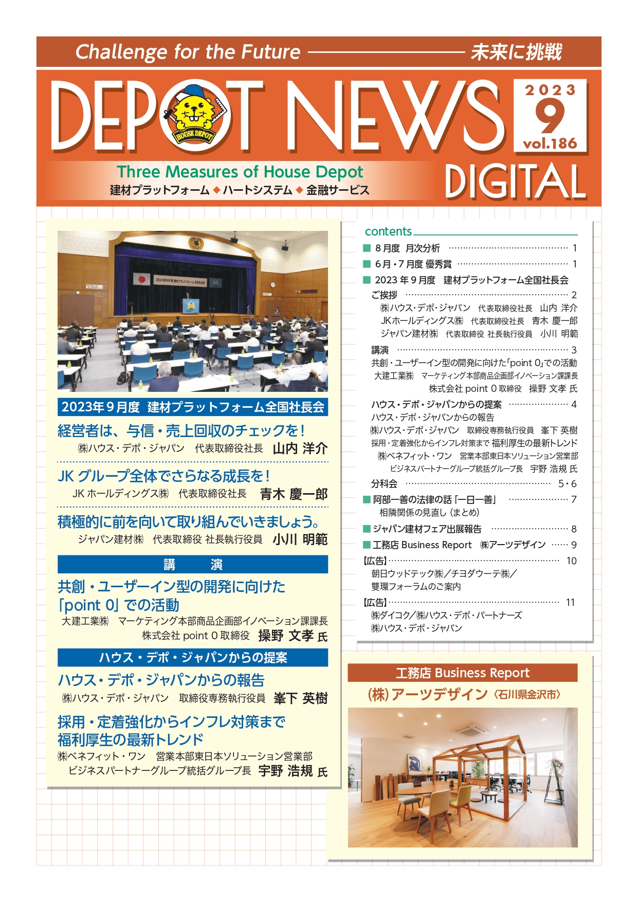 デポニュースDIGITAL　Vol.186