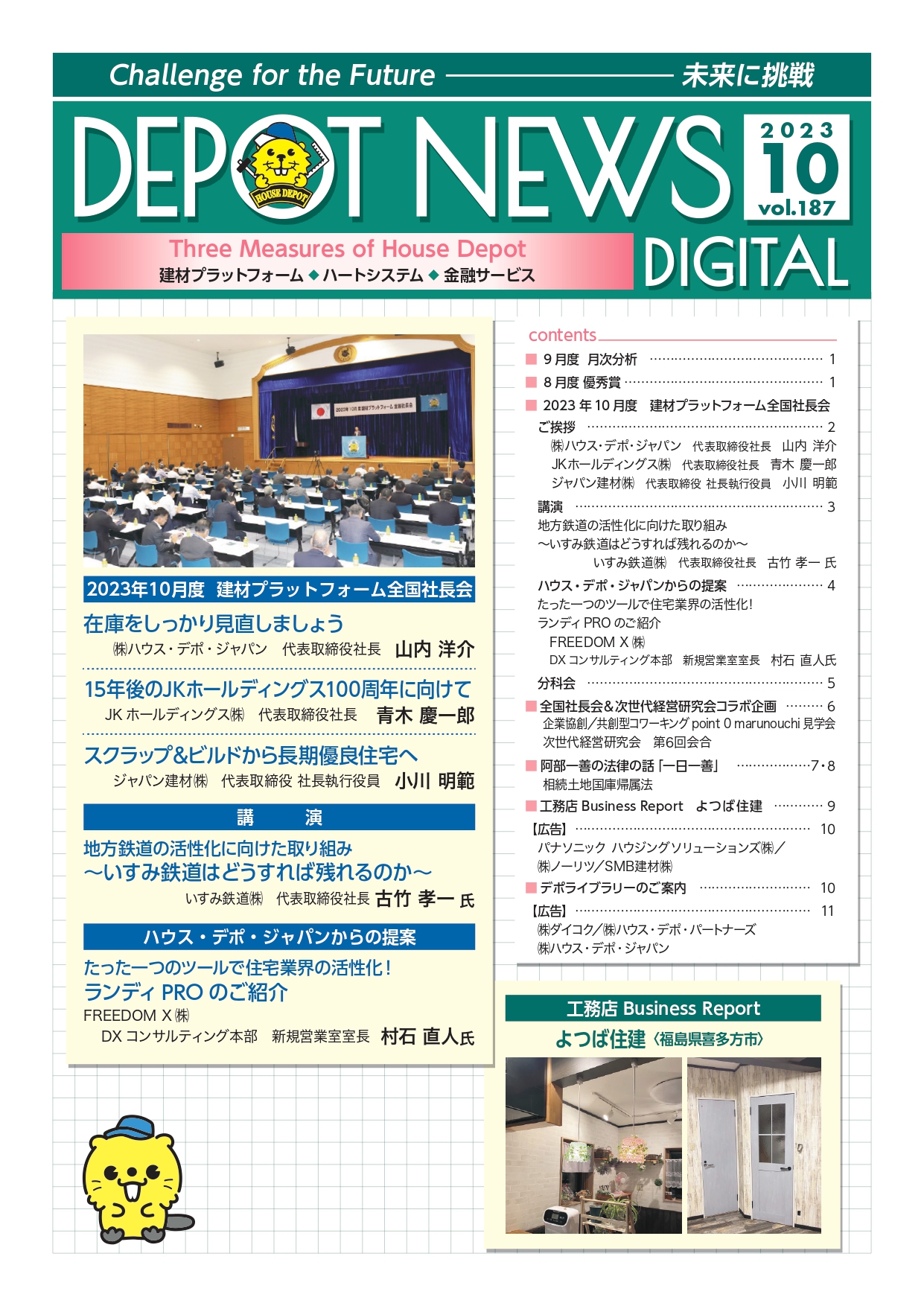 デポニュースDIGITAL　Vol.187