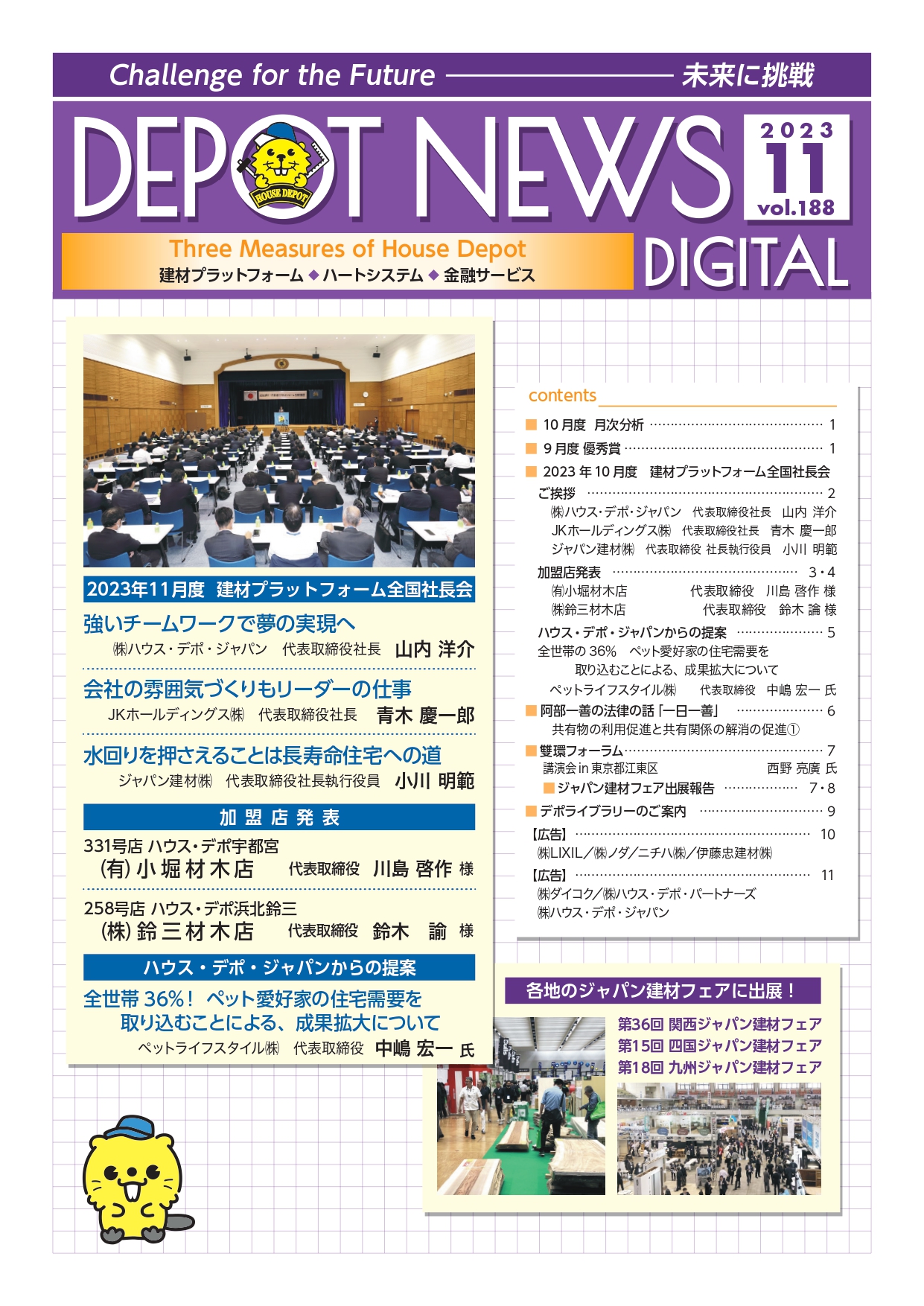 デポニュースDIGITAL　Vol.188